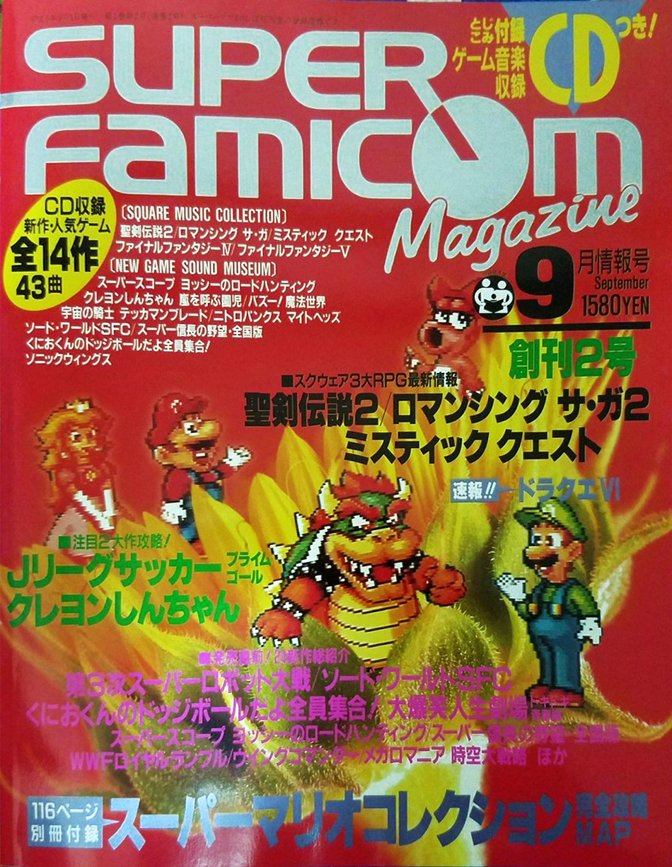 Super Famicom Magazine September News Volume Special Supplement (1993) MP3  - Download Super Famicom Magazine September News Volume Special Supplement ( 1993) Soundtracks for FREE!